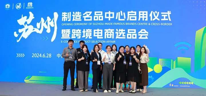 互旦科技簽約蘇州制造名品中心，共探跨境電商新藍(lán)海