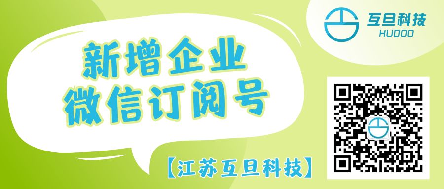 四月起，互旦科技微信公眾號，成員+1！
