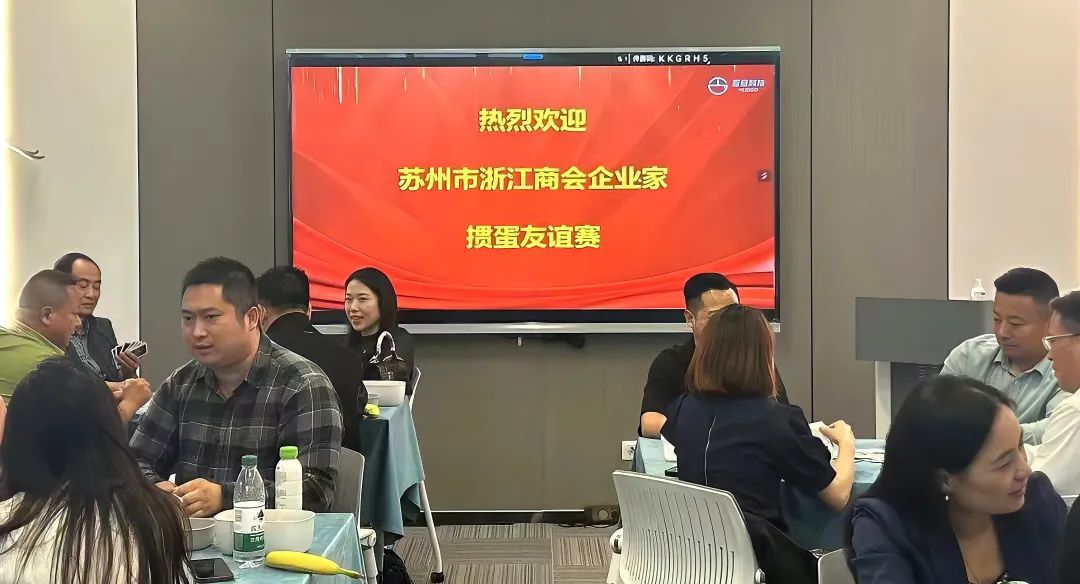 歡迎浙江商會企業家蒞臨互旦科技交流學習，摜蛋友誼賽升溫添彩！