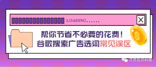 那些年踩過的坑們 | 谷歌搜索選詞常見誤區