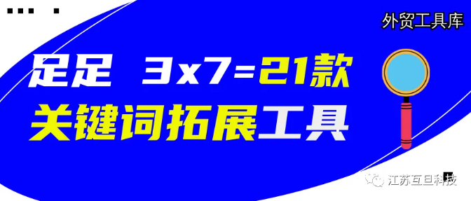 【史上最全】足足21款關(guān)鍵詞挖掘工具，手快請(qǐng)收藏！