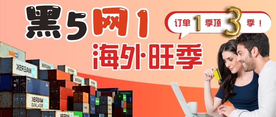 11月熱點紛呈：黑五網一海外旺季來襲！品牌營銷勢不可擋！！