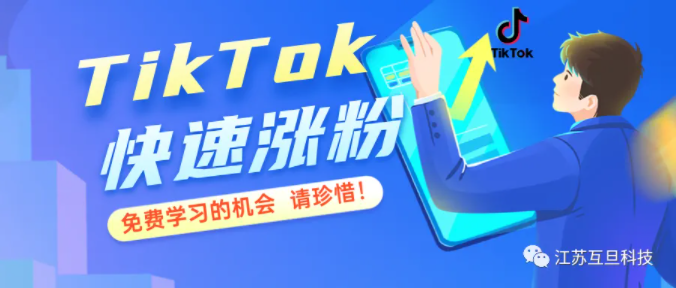 2024年了，我不允許你還沒用TikTok快速漲粉！