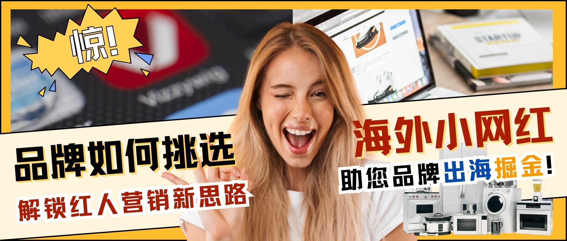 小網紅合作指南：讓品牌突破局限，實現經濟出海