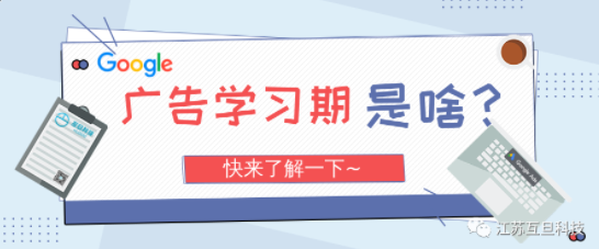 投手們在說的廣告“學(xué)習(xí)期”到底是個啥？