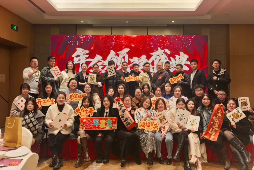 年會不能停！互旦科技2025開年年會，鎏金歲月，精彩繼續！