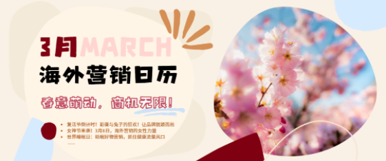 3月海外營銷：齋月開始，節日扎堆，這波流量必須蹭！